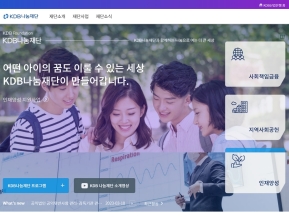 KDB산업은행 나눔재단 인증 화면